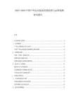 2025-2030中國戶外運(yùn)動(dòng)裝備消費(fèi)趨勢(shì)與品牌戰(zhàn)略研究報(bào)告