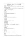 包裝測試與驗(yàn)證方法考核試卷