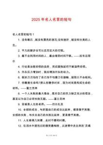 2025年名人名言的短句