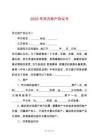 2025年雙方財產(chǎn)協(xié)議書