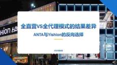 以純與安踏的戰略反差：全代理模式VS全直營模式深度解析