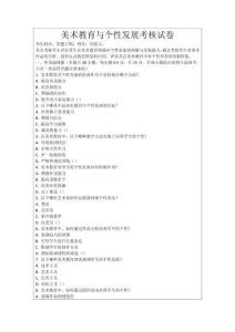 美術(shù)教育與個性發(fā)展考核試卷