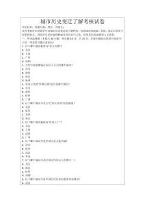 城市歷史變遷了解考核試卷