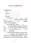 2025年員工自愿離職協(xié)議書(shū)