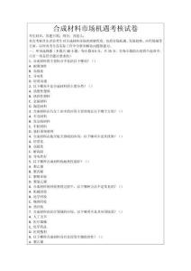 合成材料市場機遇考核試卷
