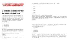 2025江蘇鎮江市句容市磨盤山林場招聘3人筆試歷年參考題庫附帶答案詳解