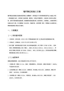 錨桿靜壓樁施工方案