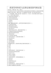 質(zhì)量管理體系與法律法規(guī)更新考核試卷