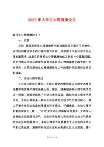 2025年大學(xué)生心理健康論文