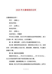 2025年夫妻借款的合同