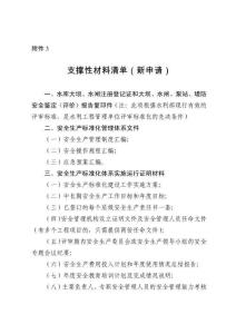 廣東省水利安全生產標準化支撐性材料清單