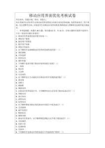 移動應用界面優化考核試卷