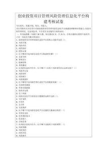 創業投資項目管理風險管理信息化平臺構建考核試卷