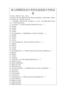 幼兒園舞蹈活動中的角色扮演技巧考核試卷