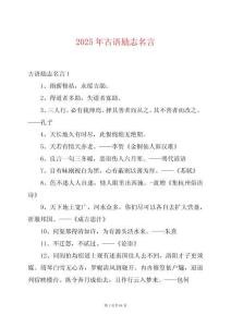 2025年古語勵志名言