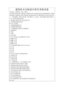 建筑防火分隔設計研究考核試卷