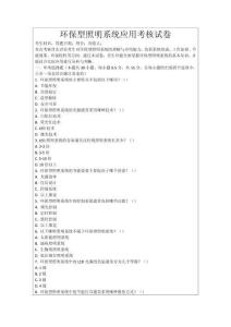 環(huán)保型照明系統(tǒng)應(yīng)用考核試卷