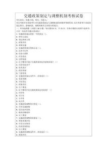 交通政策制定與調(diào)整機制考核試卷