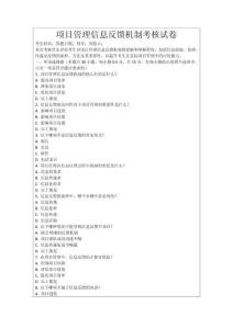 項目管理信息反饋機制考核試卷
