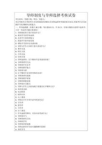 導(dǎo)師制度與導(dǎo)師選擇考核試卷