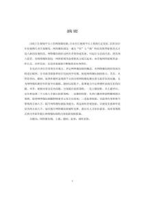 網(wǎng)絡(luò)微短劇的內(nèi)容創(chuàng)新策略研究