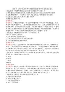 2025年HACCP危害分析與關(guān)鍵控制點體系審核員模擬試卷六