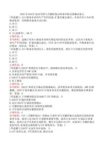 2025年HACCP危害分析與關(guān)鍵控制點體系審核員預測試卷五