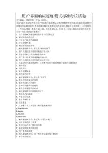 用戶界面響應(yīng)速度測試標(biāo)準(zhǔn)考核試卷