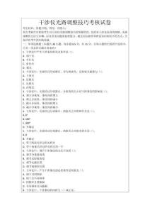 干涉儀光路調(diào)整技巧考核試卷