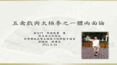 【武術(shù)訓(xùn)練方法與技巧】五禽戲與太極拳之一體兩面論