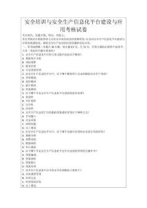 安全培訓與安全生產信息化平臺建設與應用考核試卷