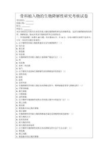 骨科植入物的生物降解性研究考核試卷