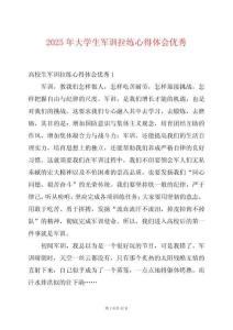 2025年大學(xué)生軍訓(xùn)拉練心得體會(huì)優(yōu)秀