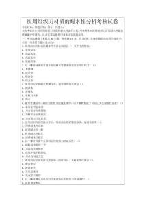 醫用組織刀材質的耐水性分析考核試卷