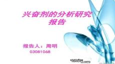 【檢驗醫學方法與技術】興奮劑的檢測