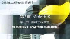 【樁基礎(chǔ)施工技術(shù)】樁基礎(chǔ)施工安全技術(shù)基本要求