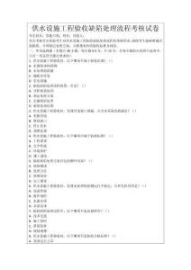 供水設(shè)施工程驗(yàn)收缺陷處理流程考核試卷