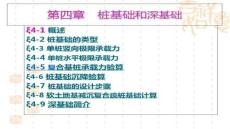 【樁基礎(chǔ)施工技術(shù)】樁基礎(chǔ)12