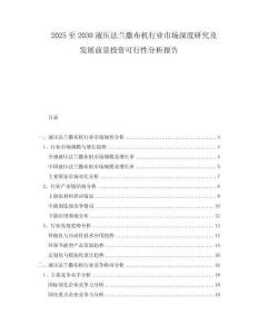2025至2030液壓法蘭撒布機行業市場深度研究及發展前景投資可行性分析報告