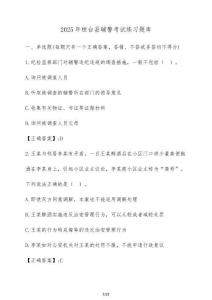 2025年桓臺縣輔警考試練習題庫（含答案）