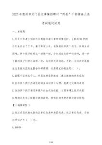 2025年惠州市龍門縣龍?zhí)舵?zhèn)招聘村“兩委”干部儲備人選考試筆試試題（含答案）