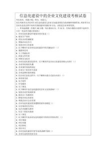 信息化建設中的企業文化建設考核試卷