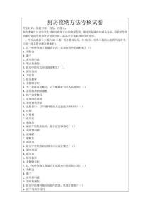 廚房收納方法考核試卷