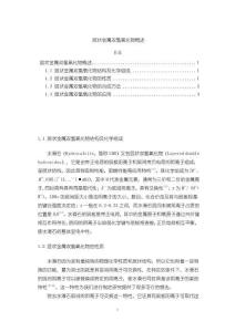 層狀金屬雙氫氧化物概述【3200字】