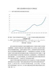 郊野公園發展分析的國內外文獻綜述【4700字】