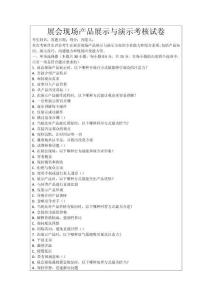 展會現(xiàn)場產品展示與演示考核試卷