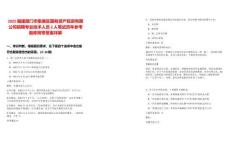 2025福建廈門市集美區國有資產投資有限公司招聘專業技術人員2人筆試歷年參考題庫附帶答案詳解