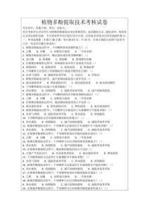 植物多酚提取技術(shù)考核試卷