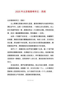 2025年北京卷高考作文：亮相