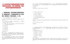 2025天津市地下鐵道運營有限公司勞務派遣綜合站務員（第二批第四批）筆試歷年參考題庫附帶答案詳解